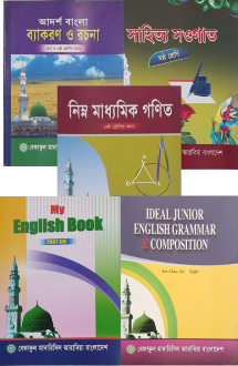 বেফাক ষষ্ঠ পাঁচ বই (