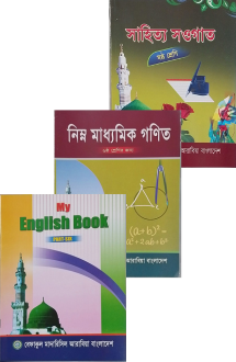 বেফাক ষষ্ঠ তিন বই (স