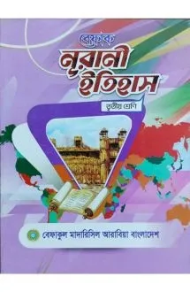 বেফাক নূরানী ইতিহা