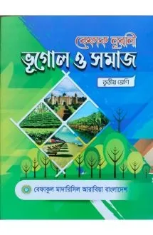 বেফাক নূরানী ভূগোল