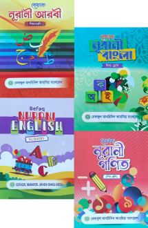 বেফাক শিশু চার বই (স