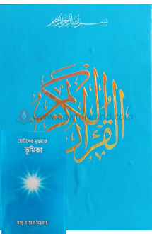 ছোটদের মুছহাফ