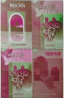 ছোটদের ফাযায়েল সিল