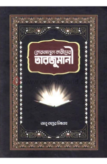 কোরআনুল কারীমের তা