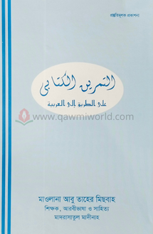 তামরিন (দারুল কলম)