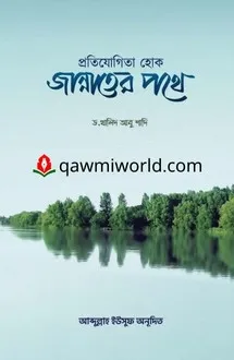 প্রতিযোগিতা হোক জা