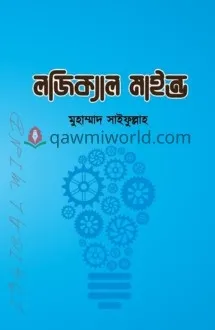 লজিক্যাল মাইন্ড