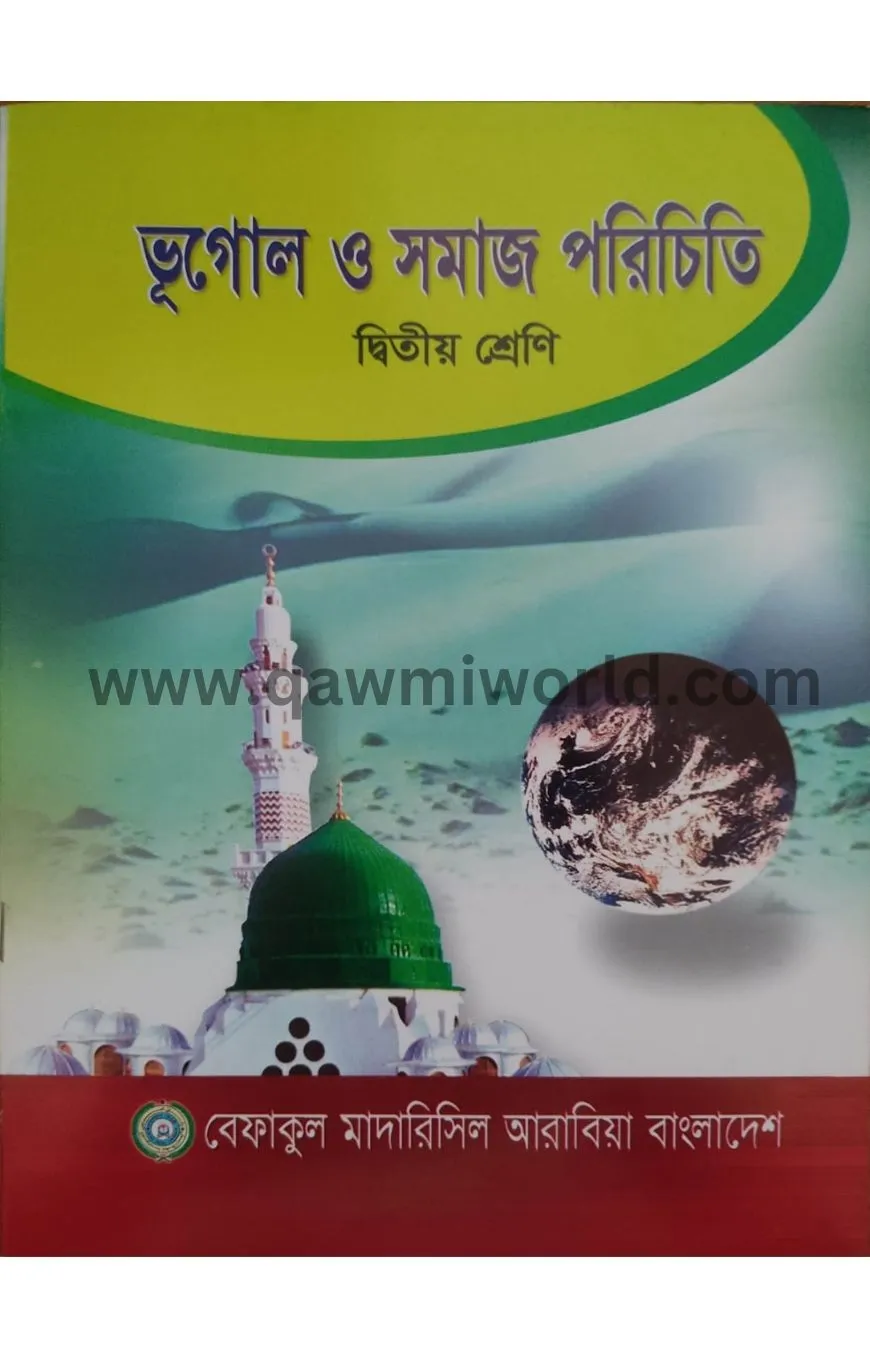 ভূগোল ও সমাজ পরিচি