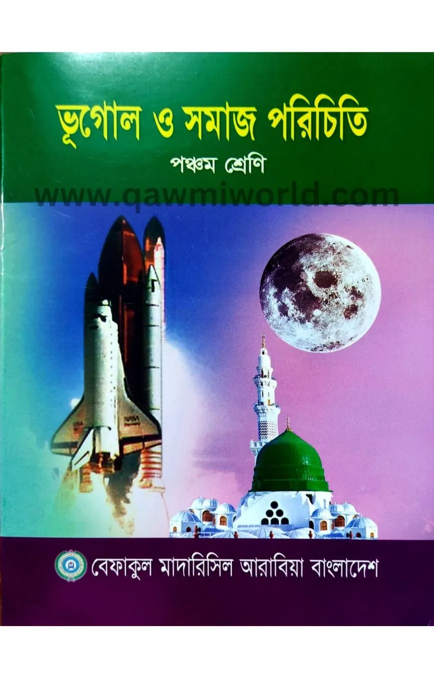 ভূগোল ও সমাজ পরিচি�
