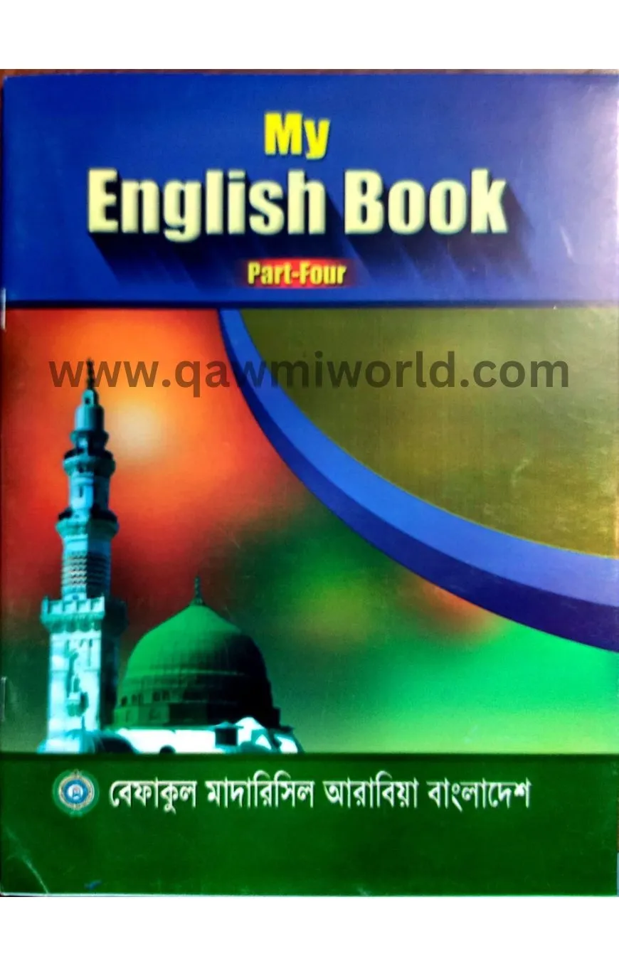 মাই ইংলিশ বুক-৪