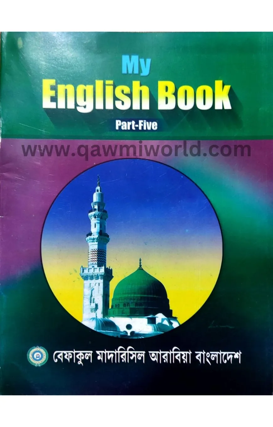 মাই ইংলিশ বুক-৫