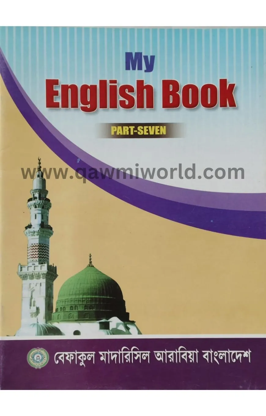 মাই ইংলিশ বুক-৭