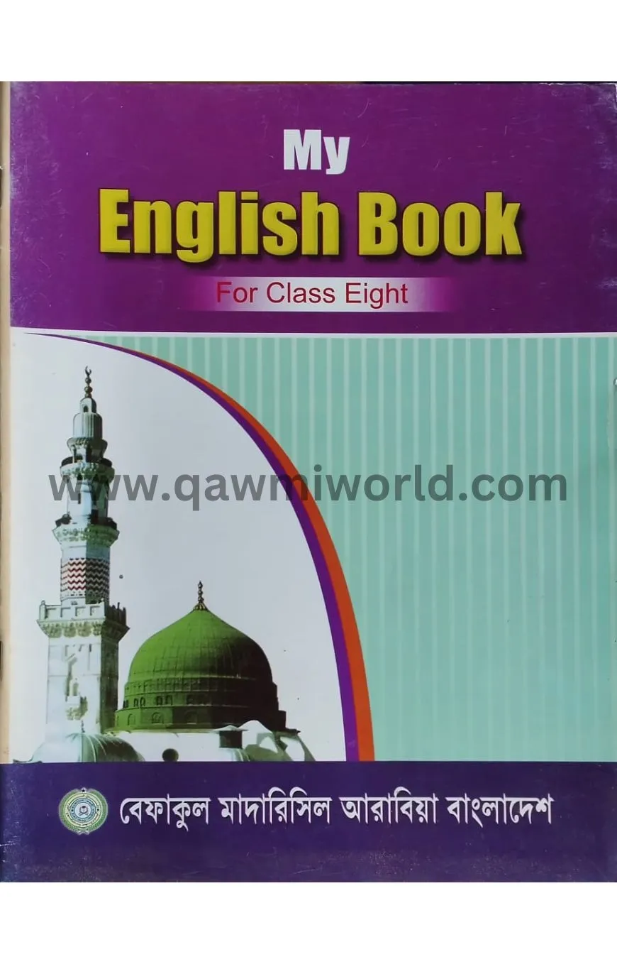 মাই ইংলিশ বুক-৮