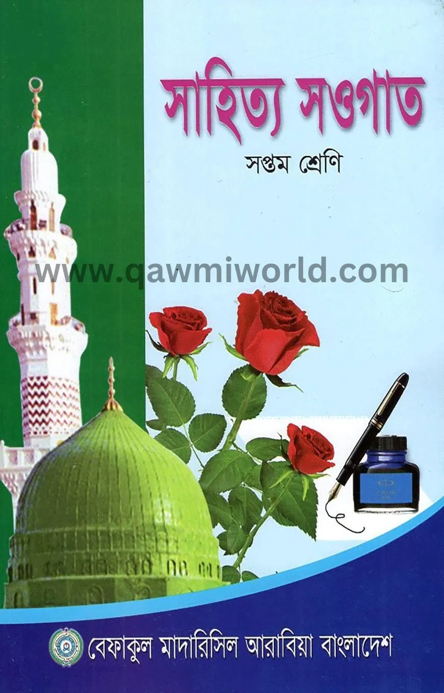 সাহিত্য সওগাত-২