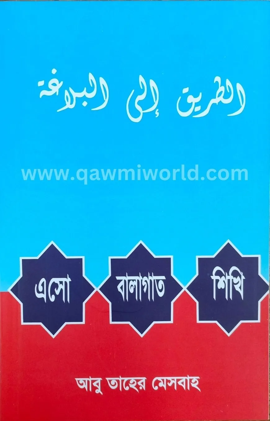 এসো-বালাগাত-শিখি (দ