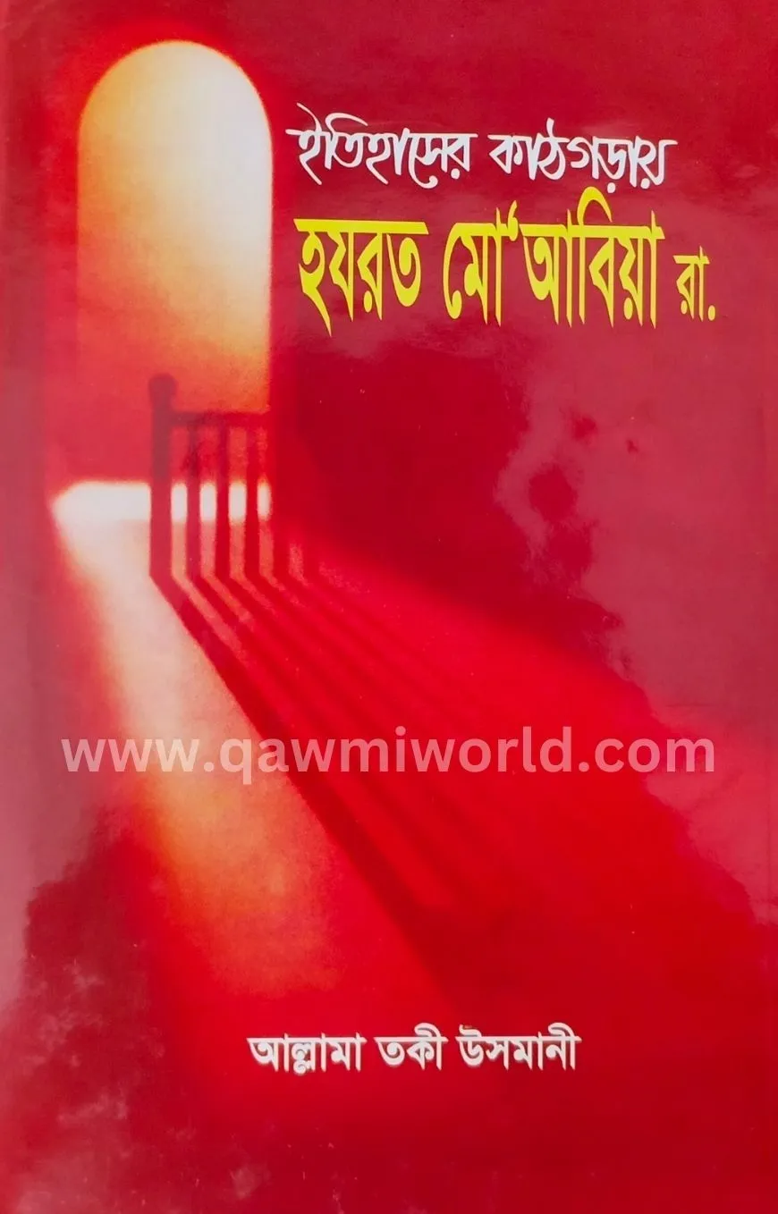 ইতিহাসের কাঠগড়ায় হ