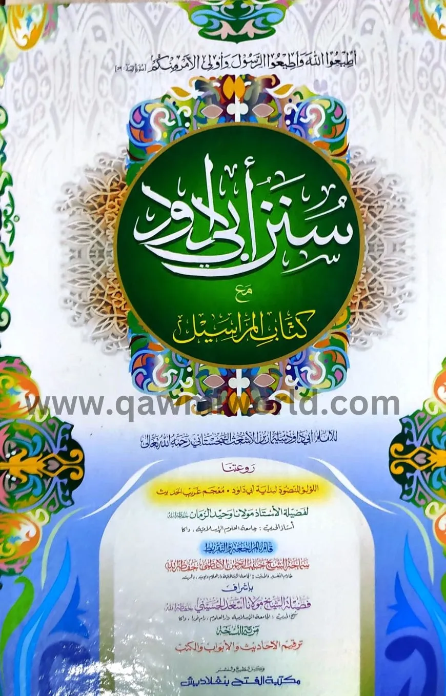 সুনানে আবু দাউদ কদ�
