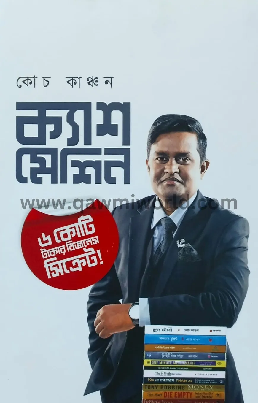 ক্যাশ মেশিন