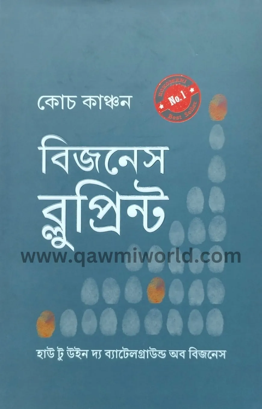 বিজনেস ব্লুপ্রিন্