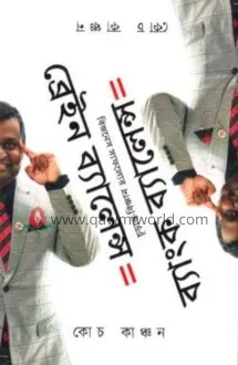 ব্রেইন ব্যালেন্স ই