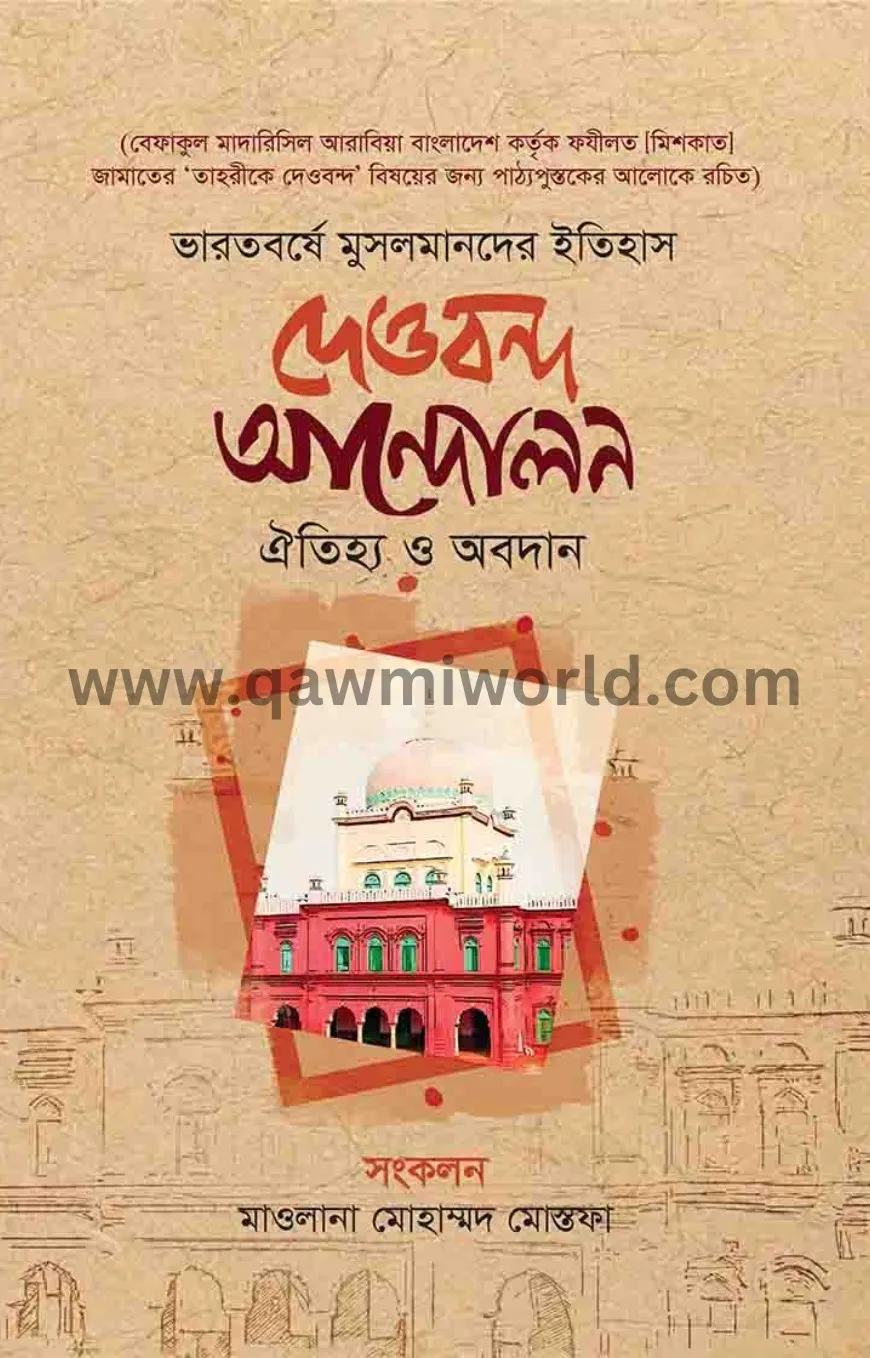 দেওবন্দ আন্দোলন (ই�
