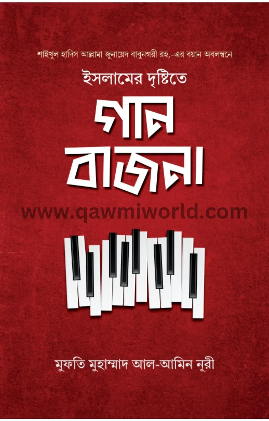 ইসলামের দৃষ্টিতে গ