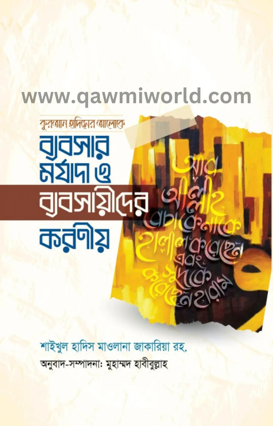  ব্যবসার মর্যাদা ও �