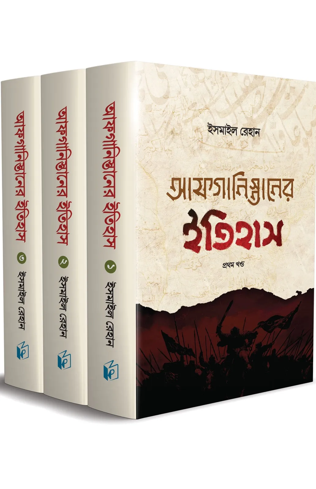আফগানিস্তানের ইতি�