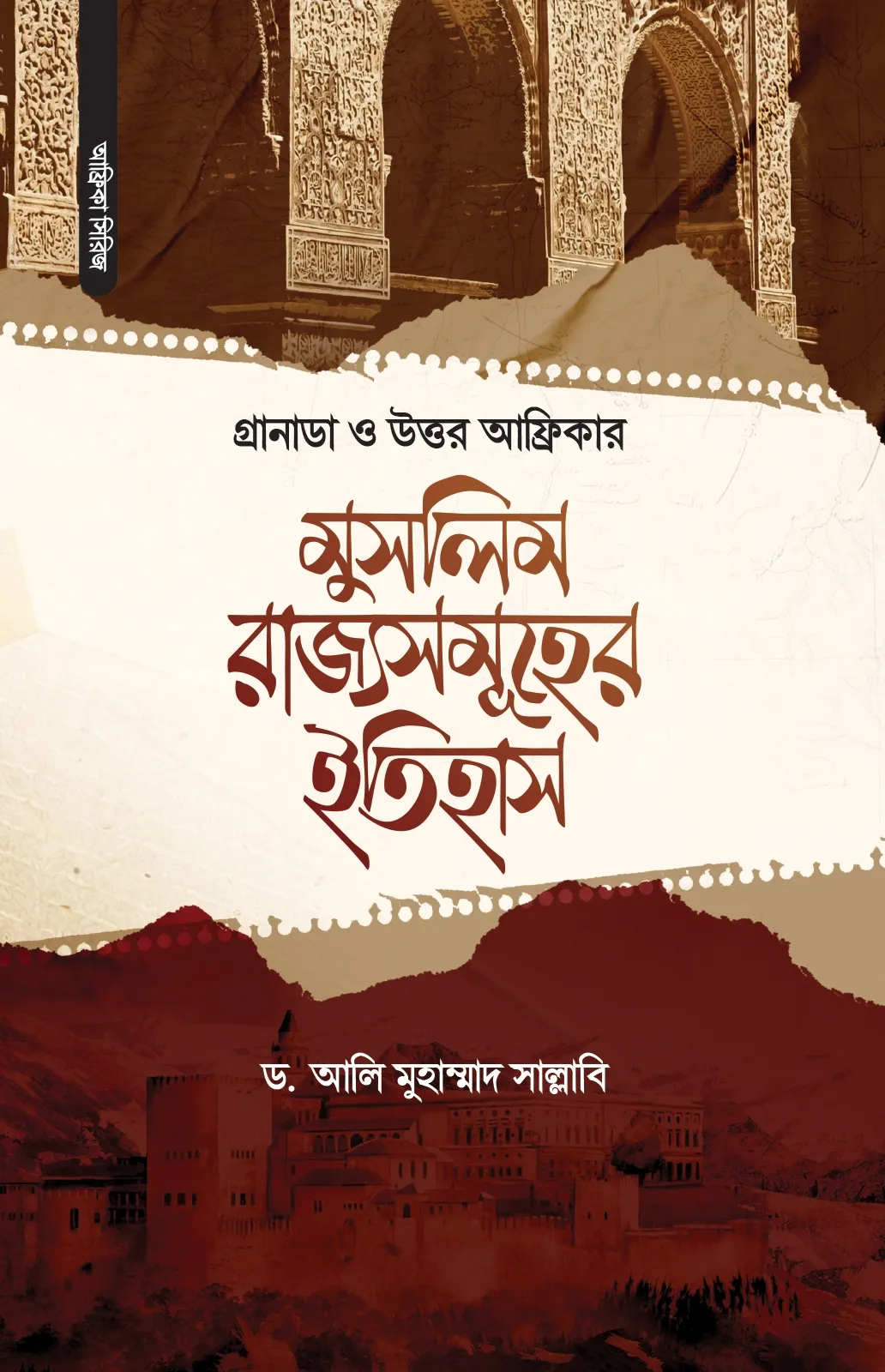 গ্রানাডা ও উত্তর আ�
