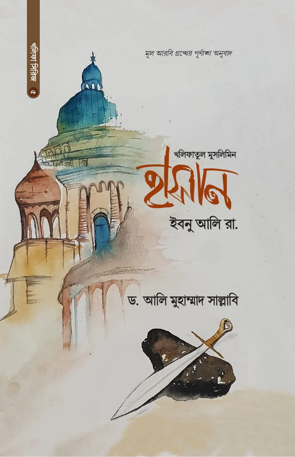 হাসান ইবনু আলি রা. (�