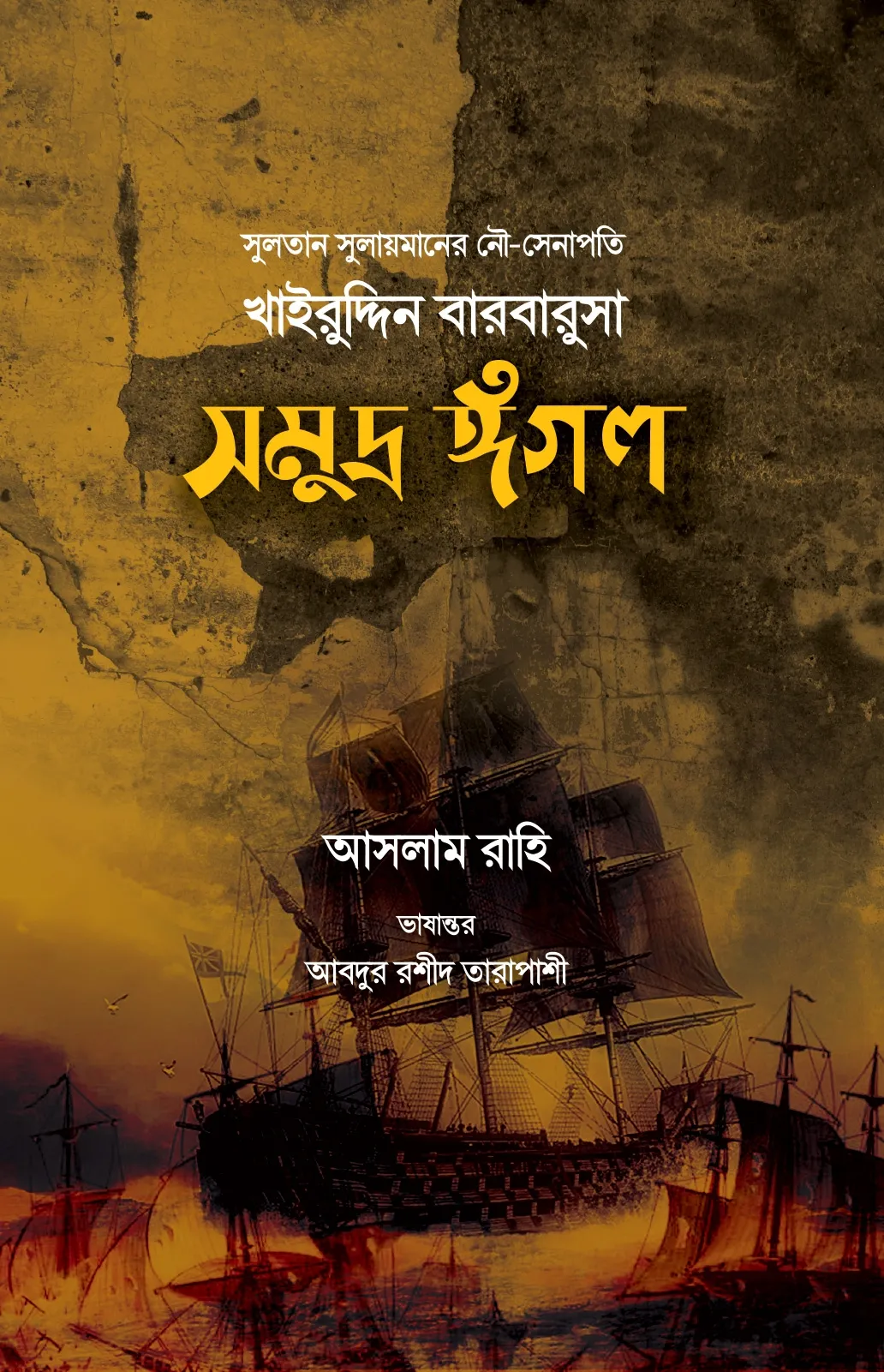 খাইরুদ্দিন বারবার�