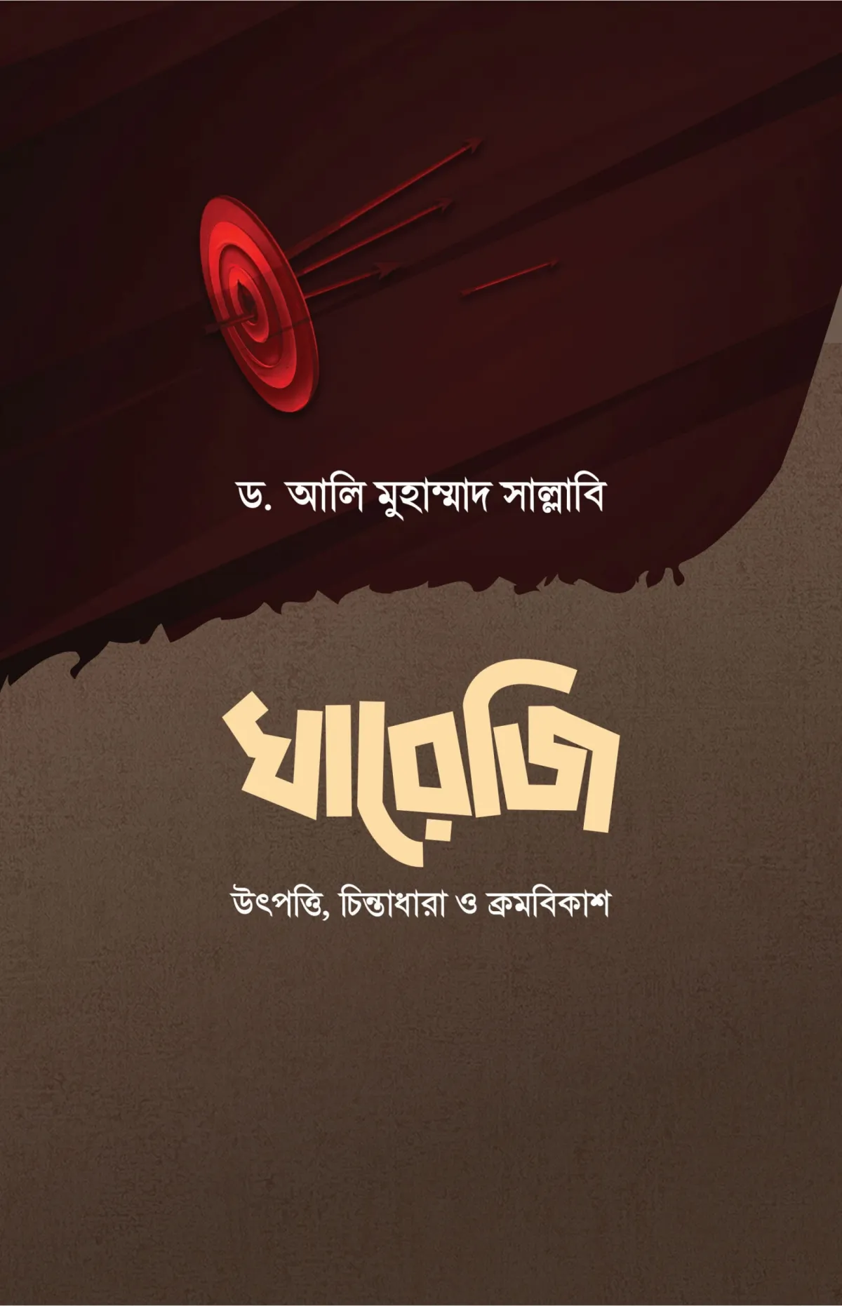 খারেজি (উৎপত্তি, চি�