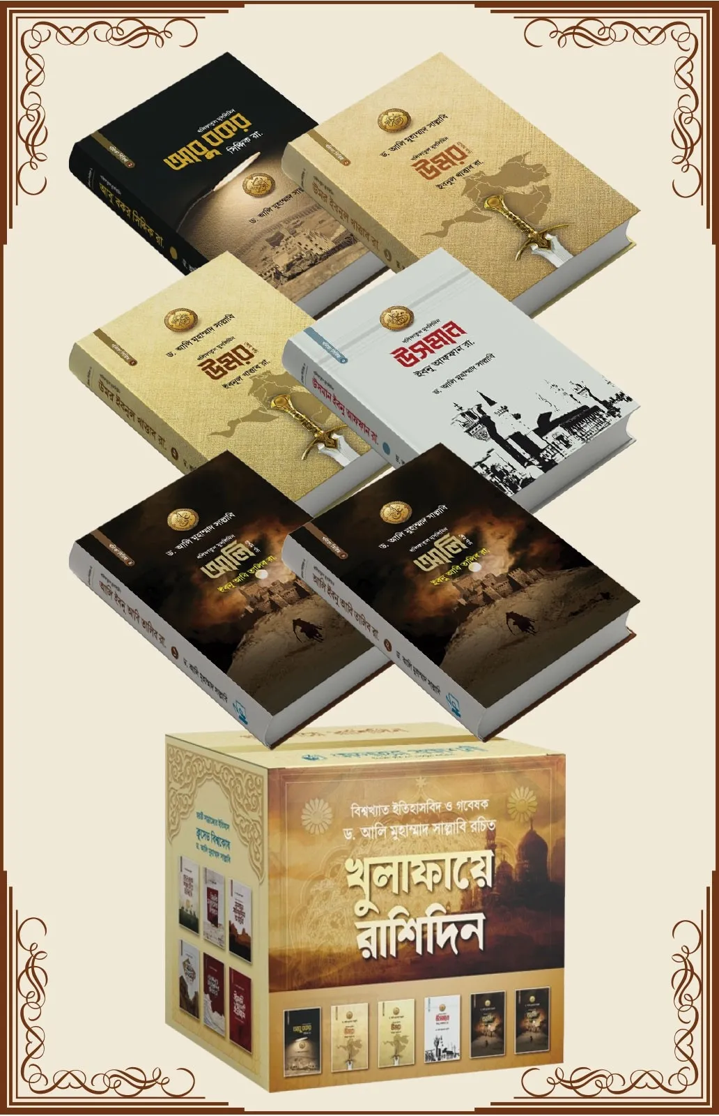 খুলাফায়ে রাশিদিন (�