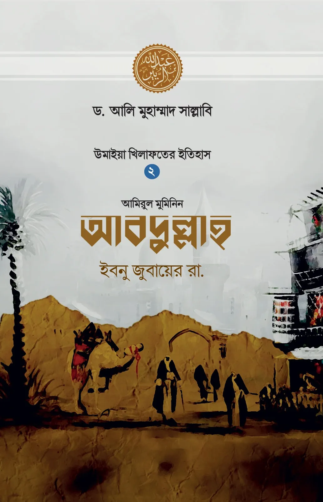 আবদুল্লাহ ইবনু জুব