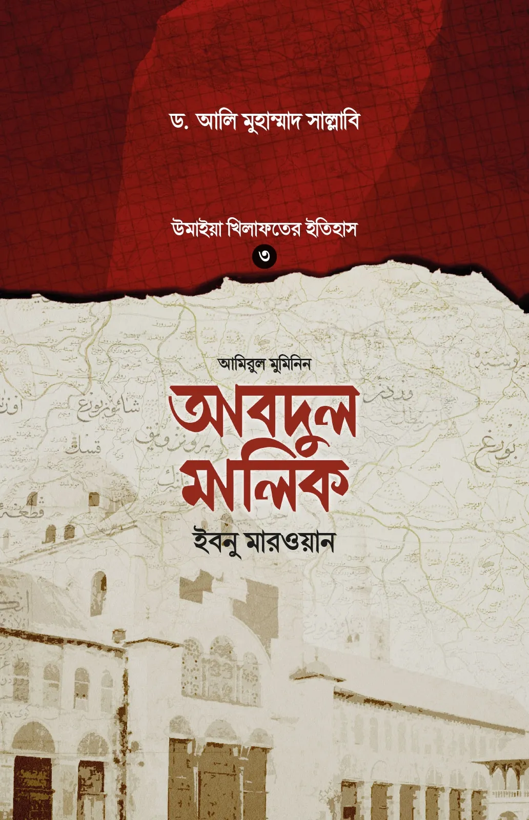 আবদুল মালিক ইবনু ম