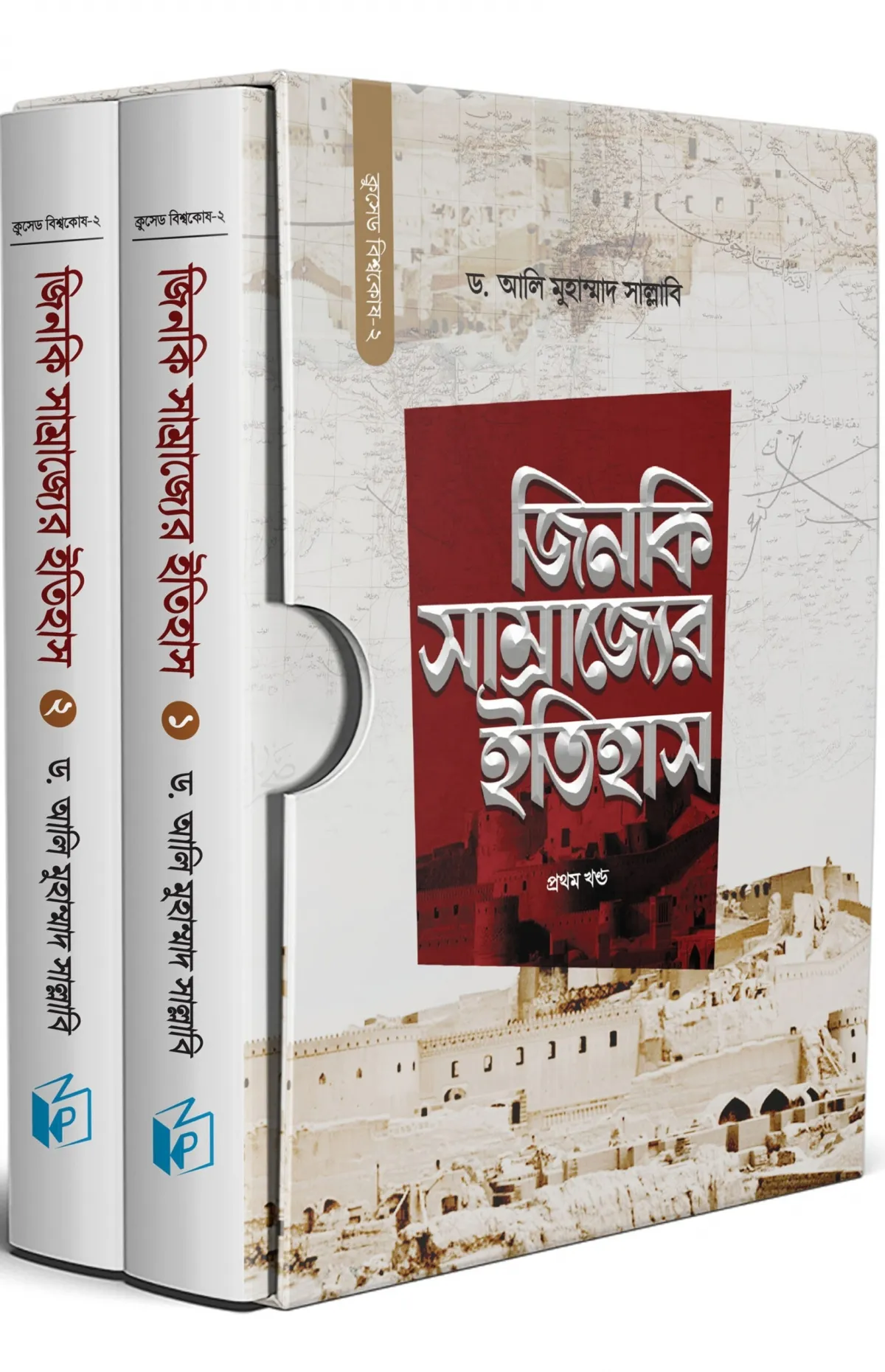 জিনকি ইতিহাস দুই খ