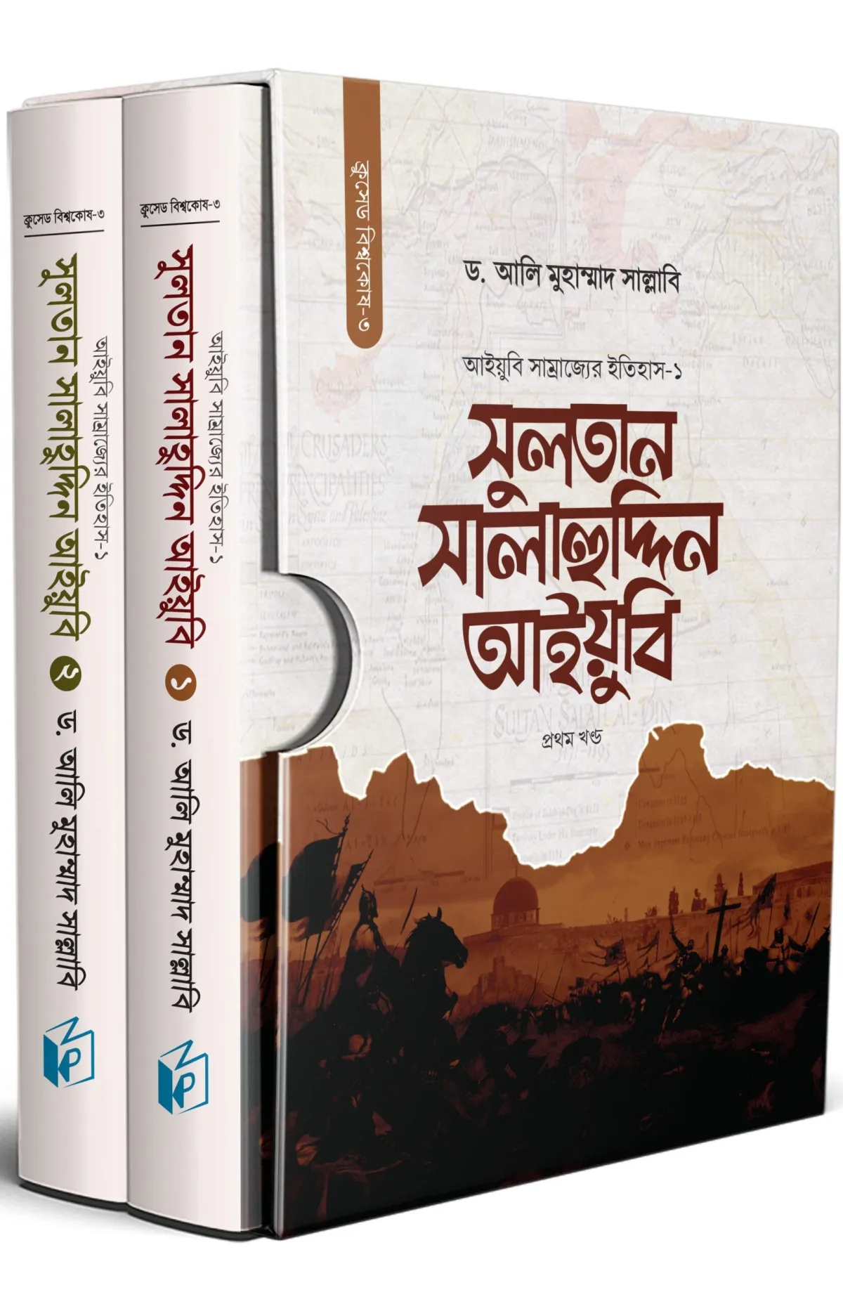 সুলতান সালাহুদ্দি