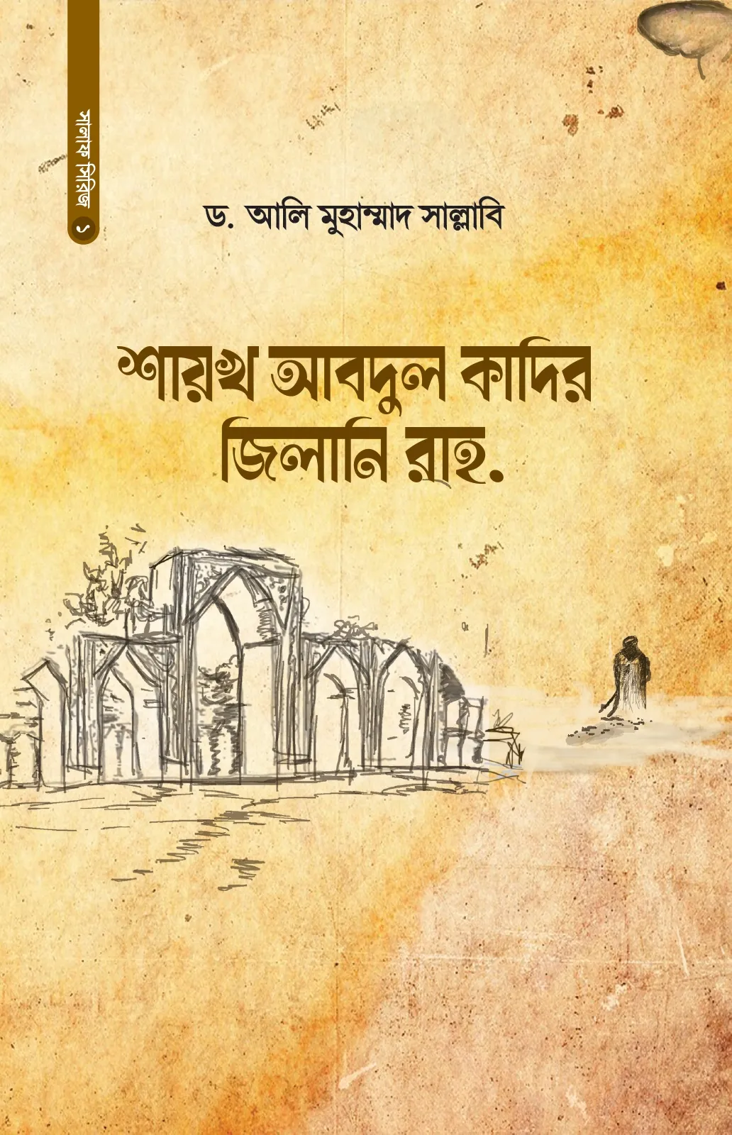 আবদুল কাদির জিলানি