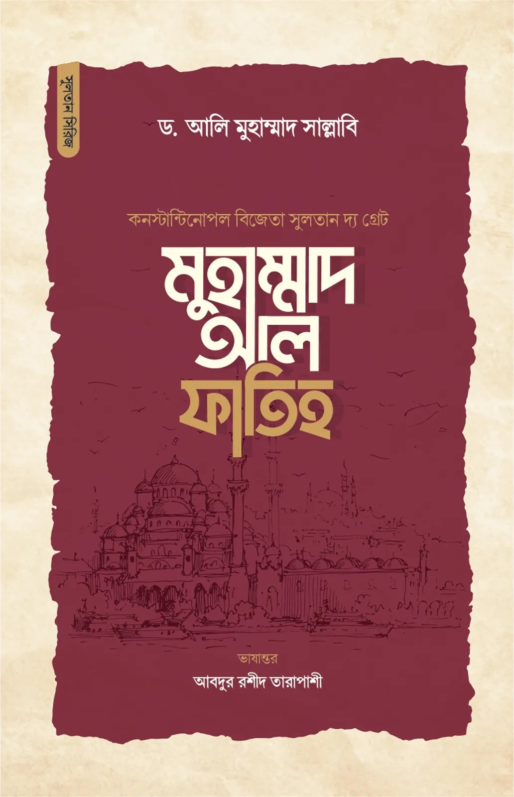 সুলতান দ্য গ্রেট ম