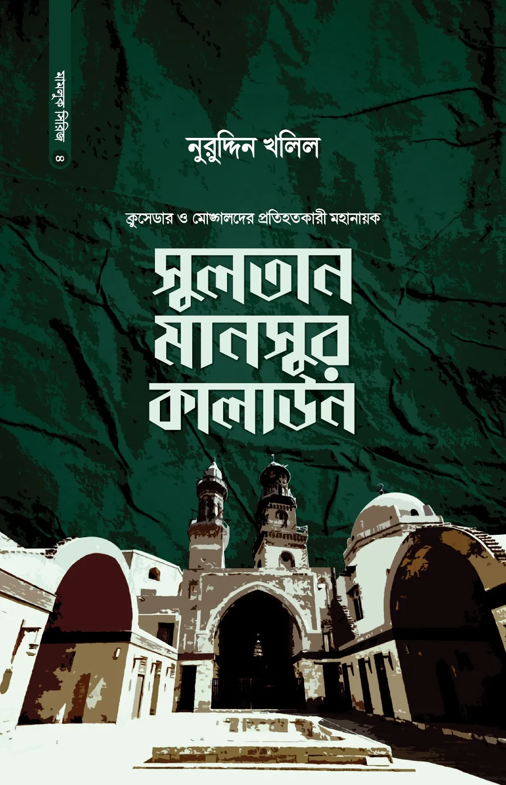 সুলতান মানসুর কালা