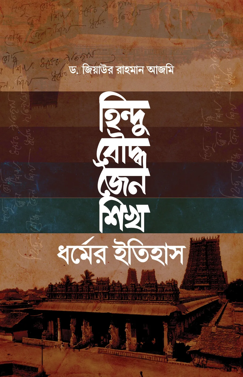 হিন্দু, বৌদ্ধ, জৈন ও