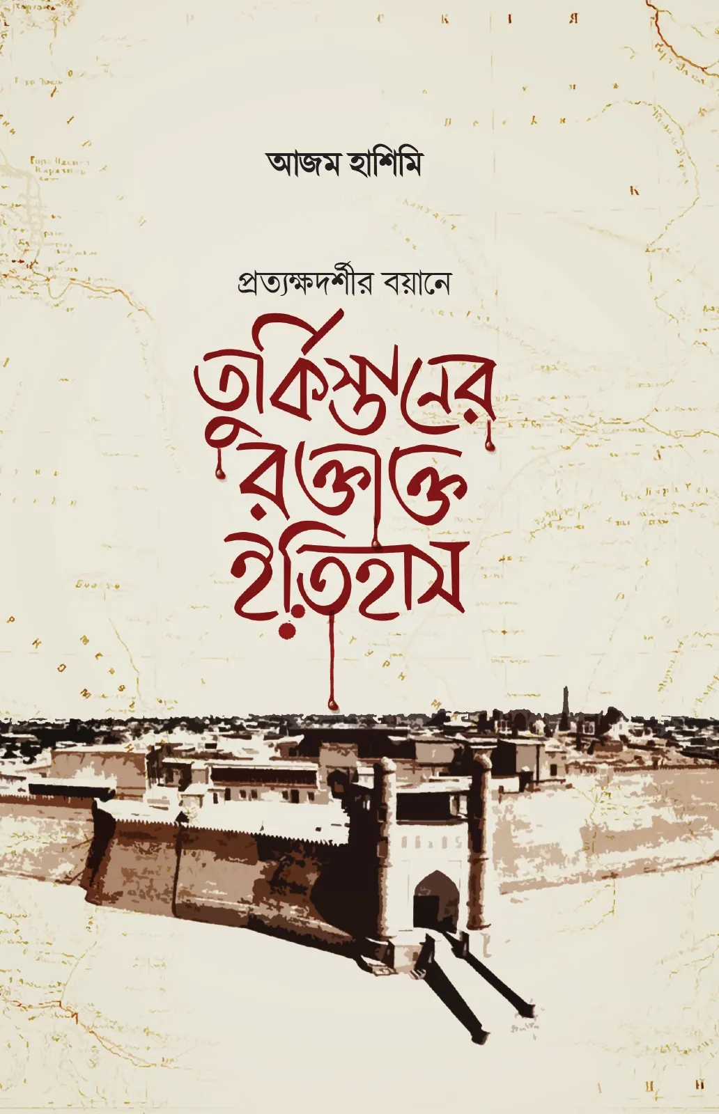 তুর্কিস্তানের রক্