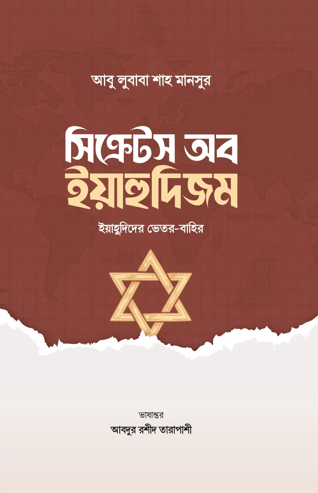 সিক্রেটস অব ইয়াহুদ