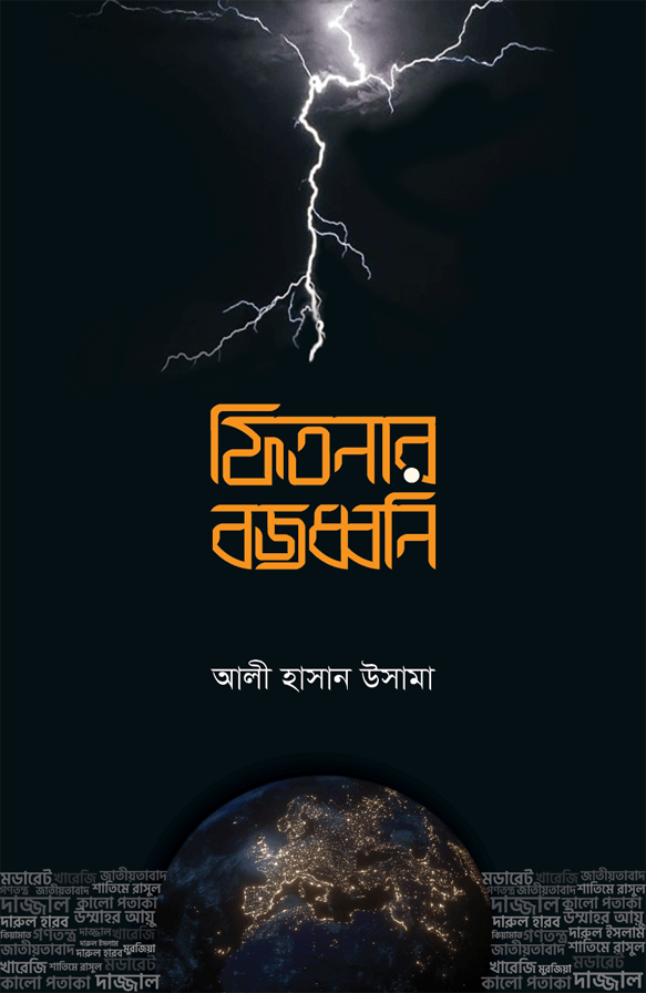 ফিতনার বজ্রধ্বনী