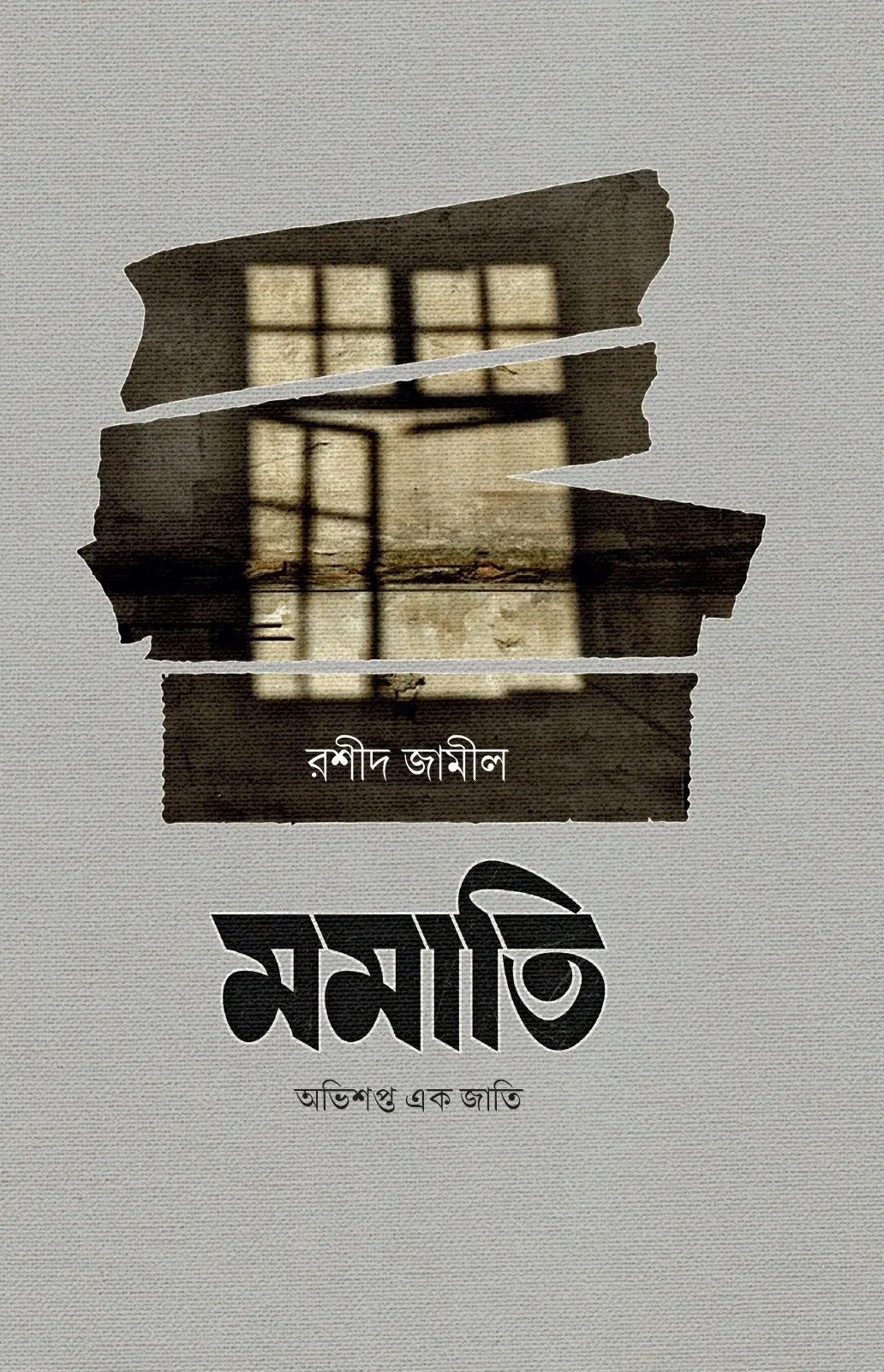 মমাতি (অভিশপ্ত এক জ�