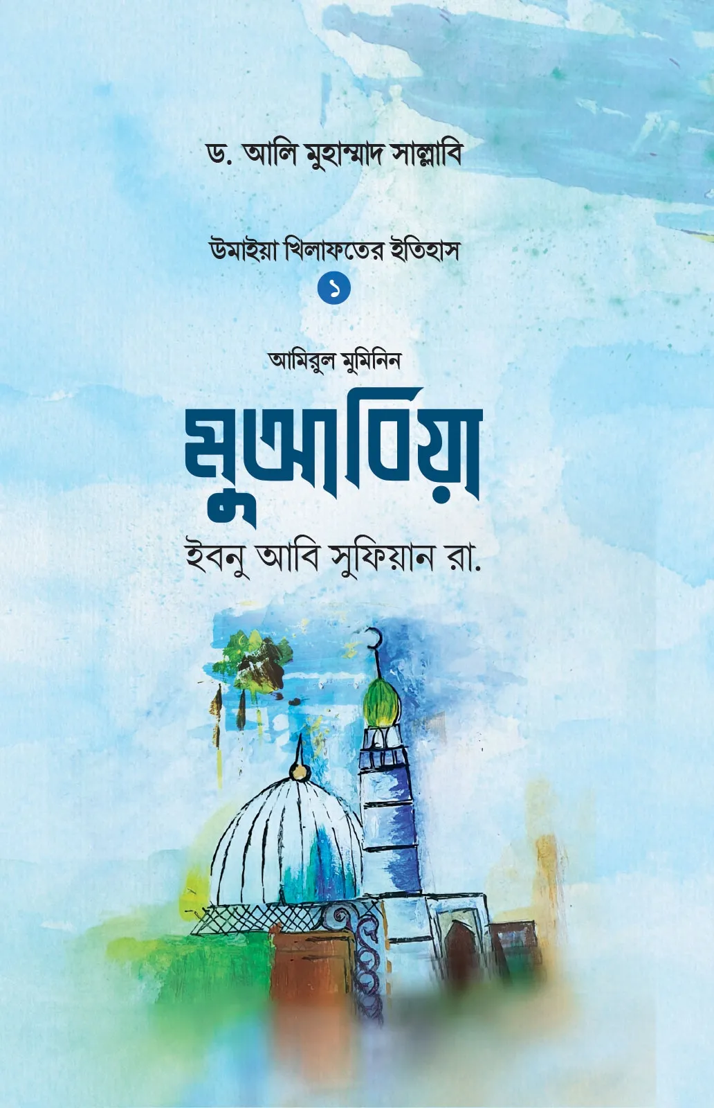মুআবিয়া ইবনু আবি স�
