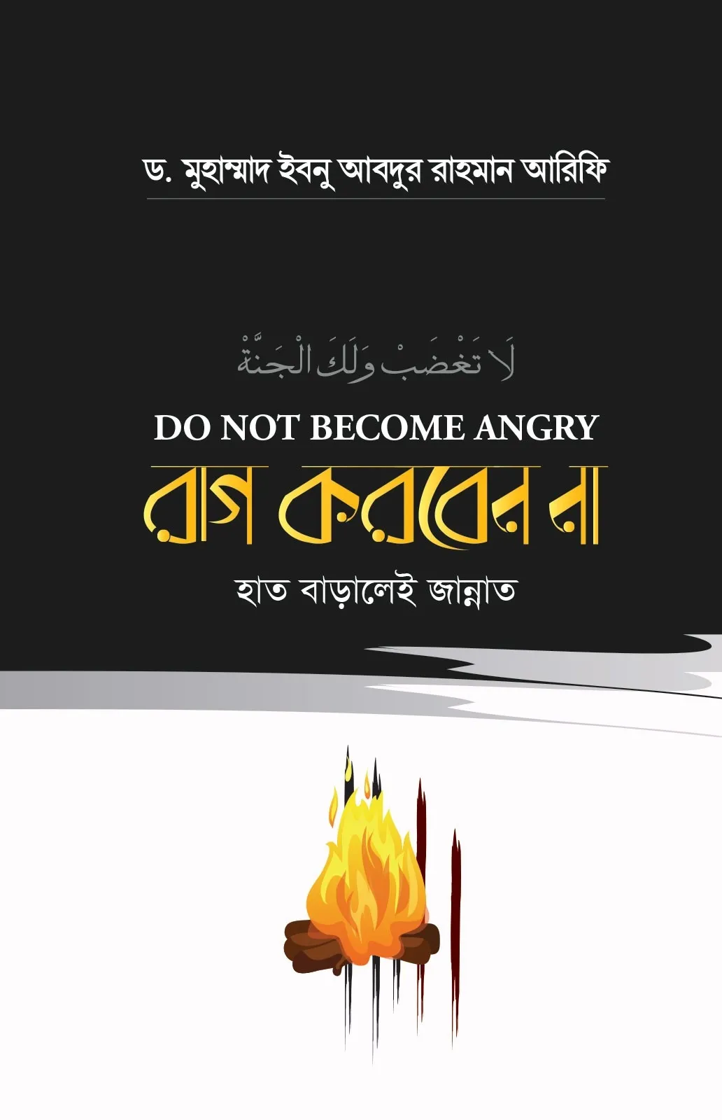 রাগ করবেন না (কালান�