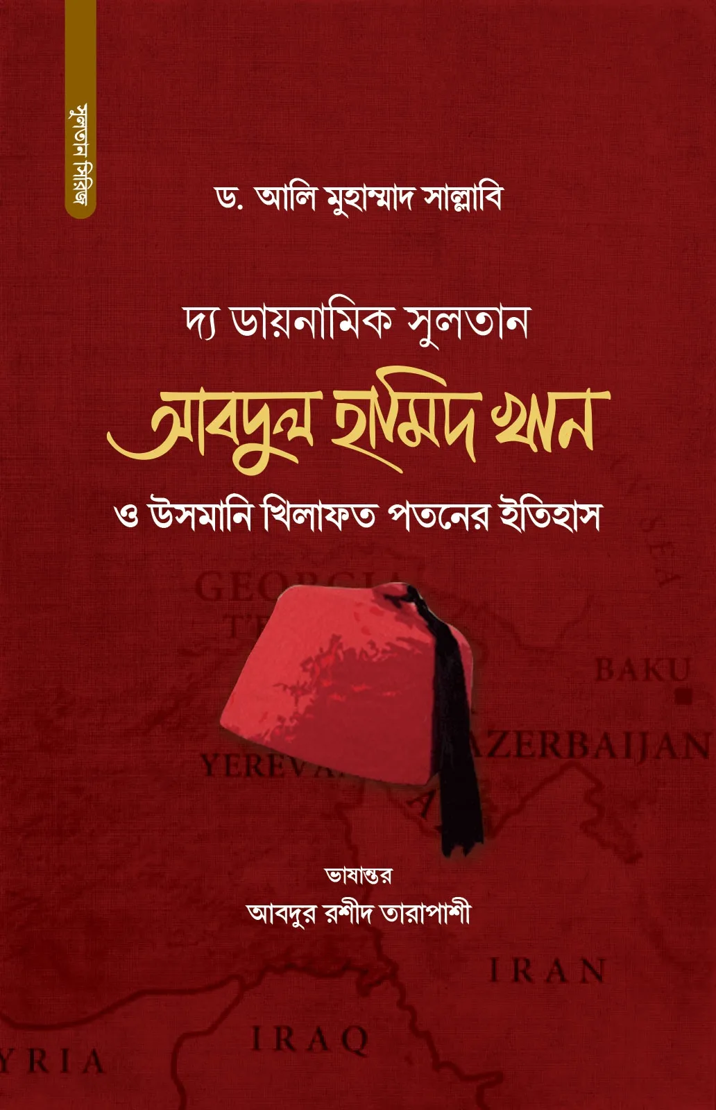 সুলতান আবদুল হামিদ