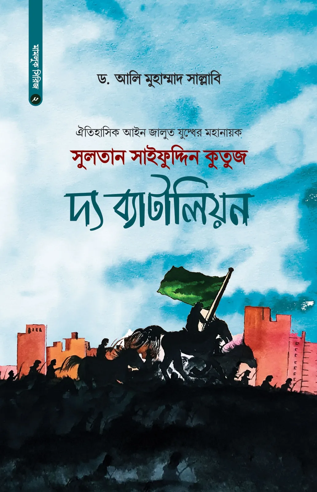সুলতান সাইফুদ্দিন 