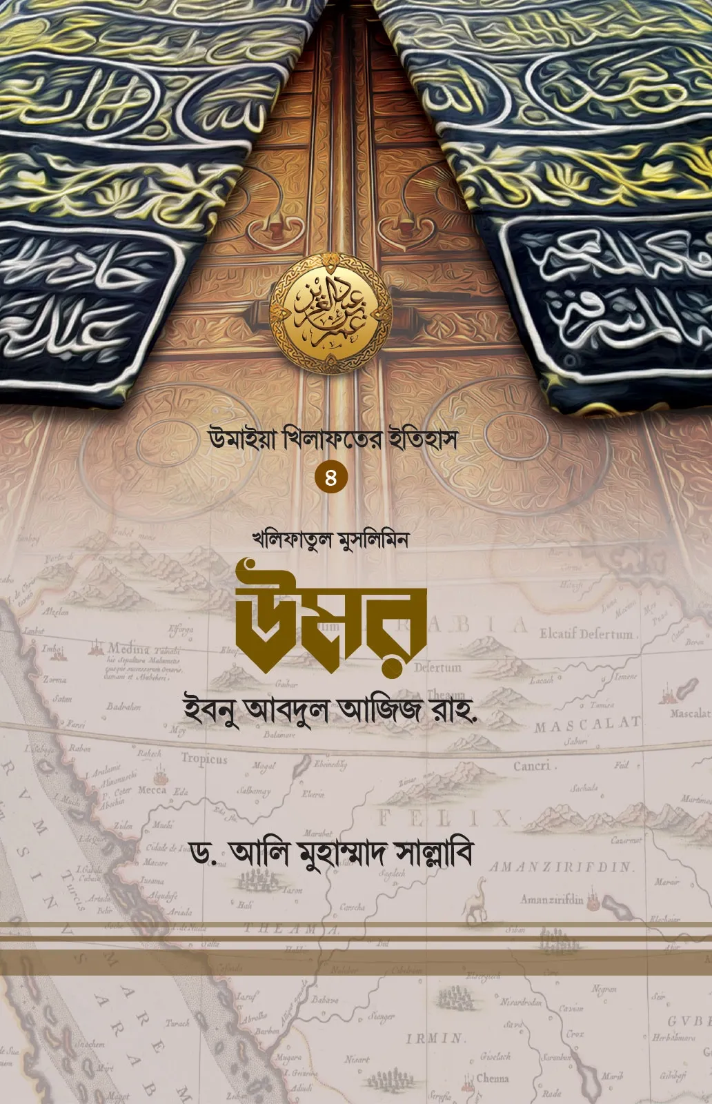 উমর ইবনে আবদুল আজি�